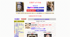 Desktop Screenshot of butsuzou.com